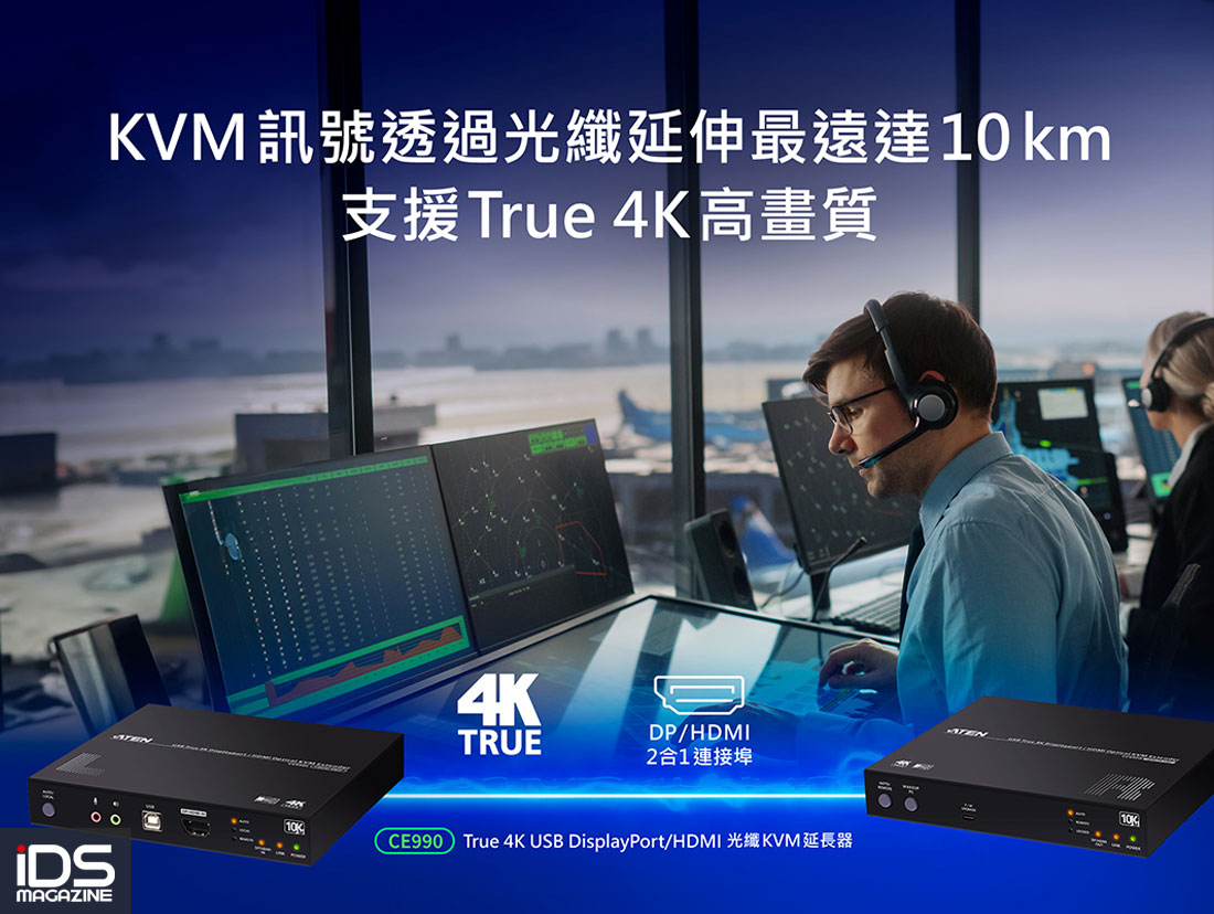 安防-ATEN 全新True 4K光纖KVM延長器，長距離控制可達10公里