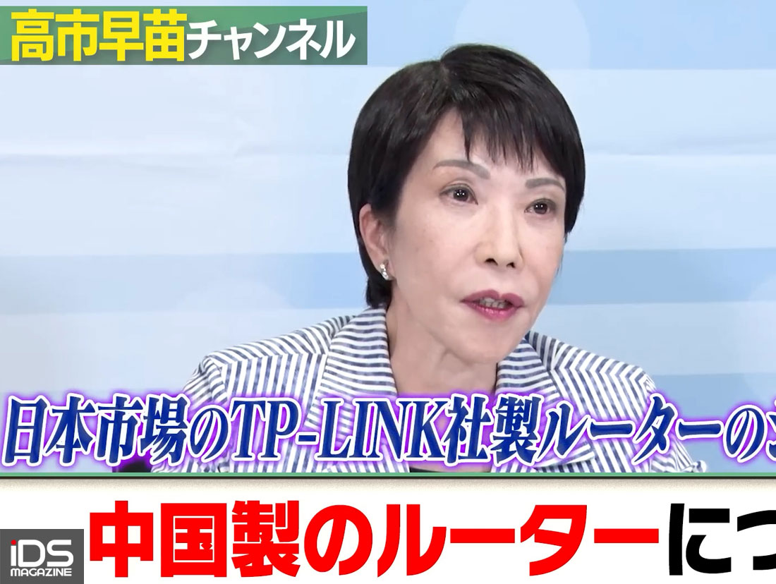 安防-日本首相高市早苗:「中國製設備在日本的滲透隱憂」