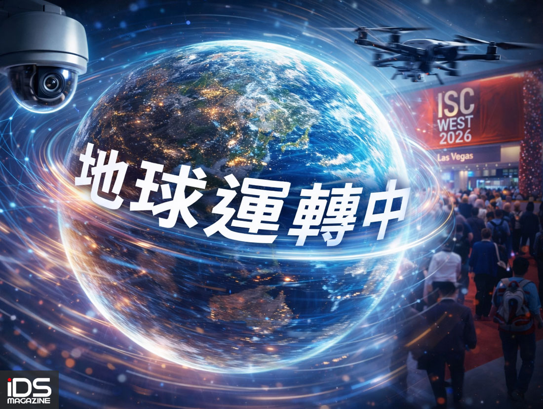 安防-iDS智慧安防雜誌「地球運轉中」帶你前進ISC WEST 2026